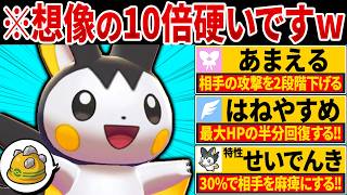 【抽選パ】物理受けエモンガが予想外に強くてヤバいwww←触れるだけで麻痺＆ゴツメダメージは実質サンダーやろwww #38-2【ポケモンチャンピオンズ】