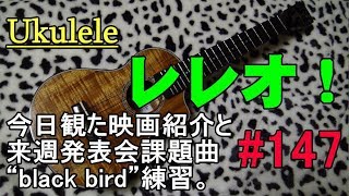 Ukulele レレオ！#147