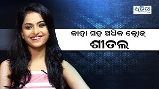 Star Speak with Ollywood actress Sheetal । ଷ୍ଟାର ସ୍ପିକ ୱିଥ୍ ଶୀତଲ video