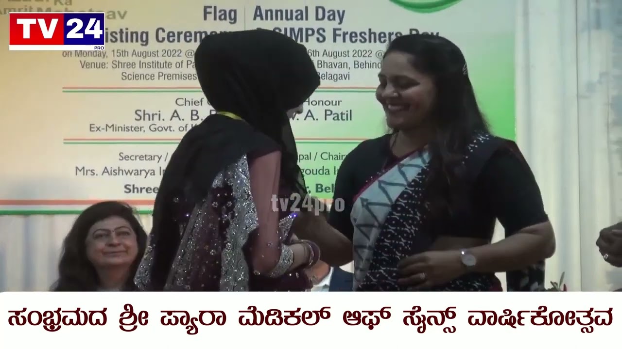 Shree institute of paramedical sciences | Annual Day