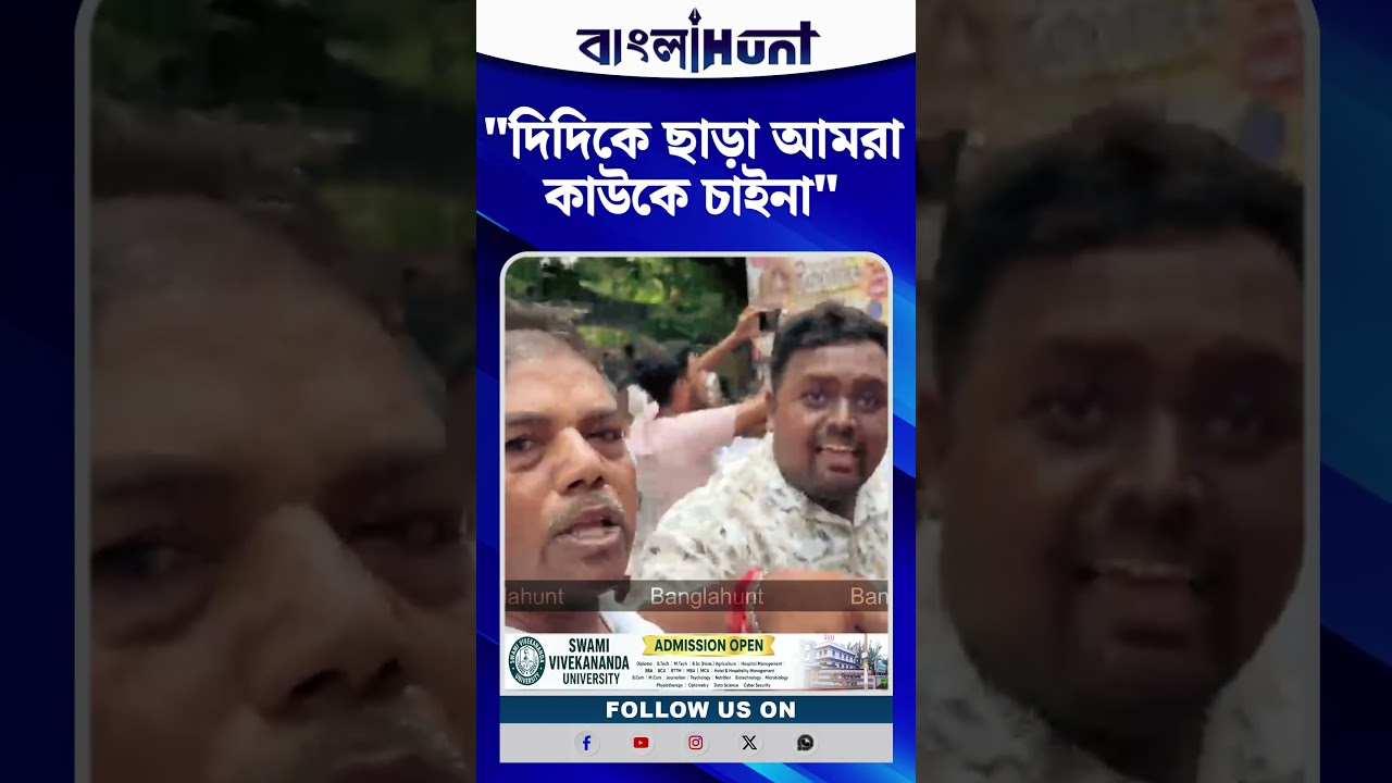 "দিদিকে ছাড়া আমরা কাউকে চাইনা" মমতার জনসভায় গর্জে উঠলেন কালীঘাটের তৃণমূল সমর্থক