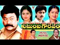 KUTUMBA GOWRAVAM TELUGU EXCLUSIVE FULL MOVIE KRISHNAMRAJU JAYASUDHA RADHIKA HARISH V9 VIDEOS