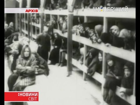 В Німеччині розпочався процес над колишнім наглядачем концтабору Аушвіц