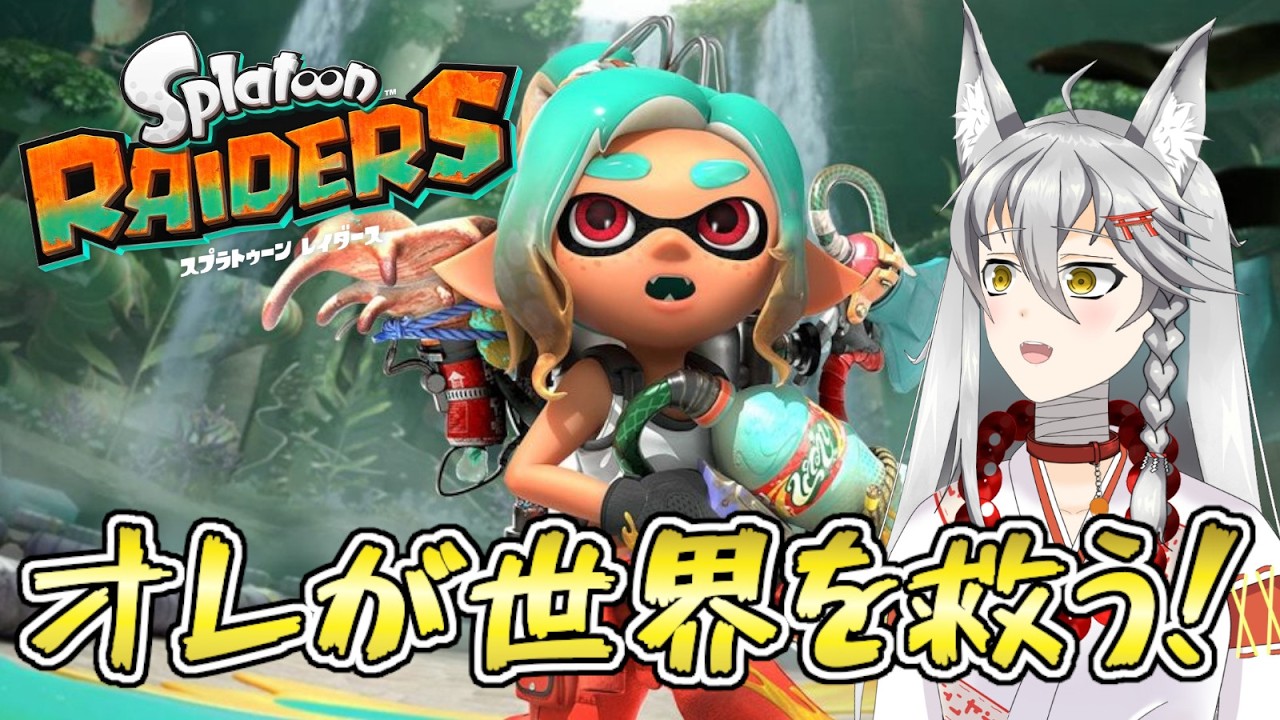 ステージ２パワー！　その2【スプラトゥーンレイダース】