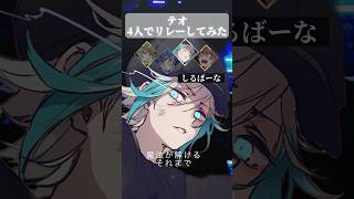 『テオ』男4人でリレーしたら超高音すぎたwwwww #歌ってみた #テオ #高音系男子