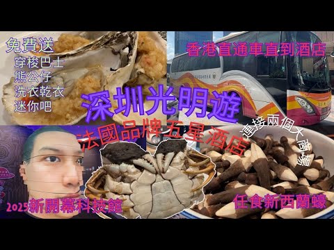 2 Days 1 Night in Guangming, Shenzhen | $3XX per person 💰 Stay at the 5-star Guangming Grand Merc...