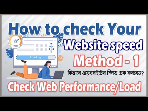 How To Test Website Speed | Check Web Performance |  Check Page load time