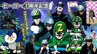 ４周年だよ！みんないつもありがとぉうっ！！٩( ᐛ )و