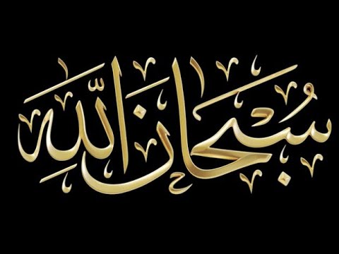 87. Domethëniet e emrit të Allahut (( Es- subbuh )) [[ pjesa e dytë ]] - Hoxhë Qëndrim Jashari