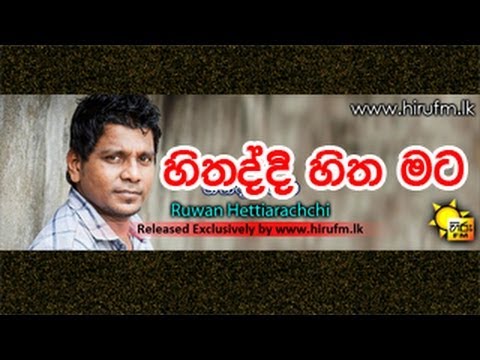 Hithaddi Hitha Mata - Ruwan Hettiarachchi - High Quality Audio - New Song 2013