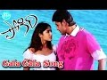 Gala Gala Parutunna Video Song Pokiri Movie Mahesh Babu Ileana Mani Sharma