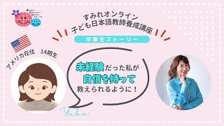 オーストラリア・ゴールドコースト発　すみれデュケーションセンター