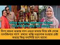 Bd Mom Tisha Youtuber Nazmul Bappy Tanju Bangla Therapy