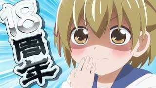 カードゲームしよ子 WS18周年記念アニメーションCM