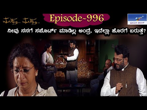 Muktha Muktha  Episode 996 || TN Seetharam