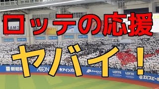 【千葉ロッテの応援がヤバイ】 チャンステーマ5 チャンテ5 （2018年開幕戦）