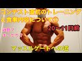 【カウントダウン!マッスルゲート20~11日前】コンテスト直前の食事やトレーニング内容まとめ動画②