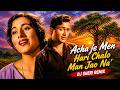 Acha Ji Main Haari Chalo Maan Jao Na ️ DJ Sheri Remix Old Bollywood Romantic Remix