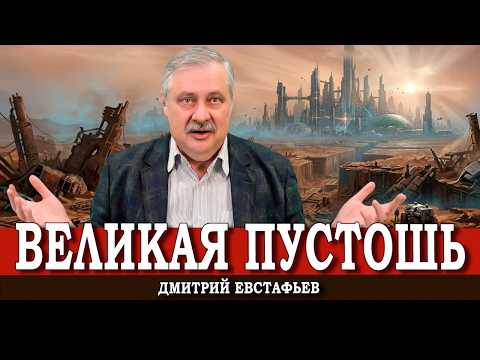 Социально-цивилизационный тупик, или Куда нас ведёт финансово-спекулятивный капитализм
