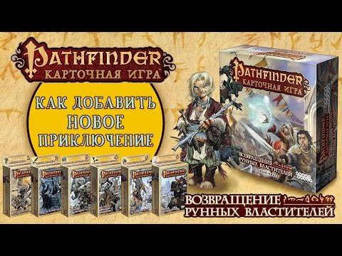 Миниатюра изображения товара Дополнение к настольной игре Мир Хобби Pathfinder. Расправа на Крюковой горе