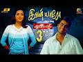 Ivan Yaaro 4K Remastered Video Song Minnale Harris Jayaraj Madhavan Unni Krishnan Harini