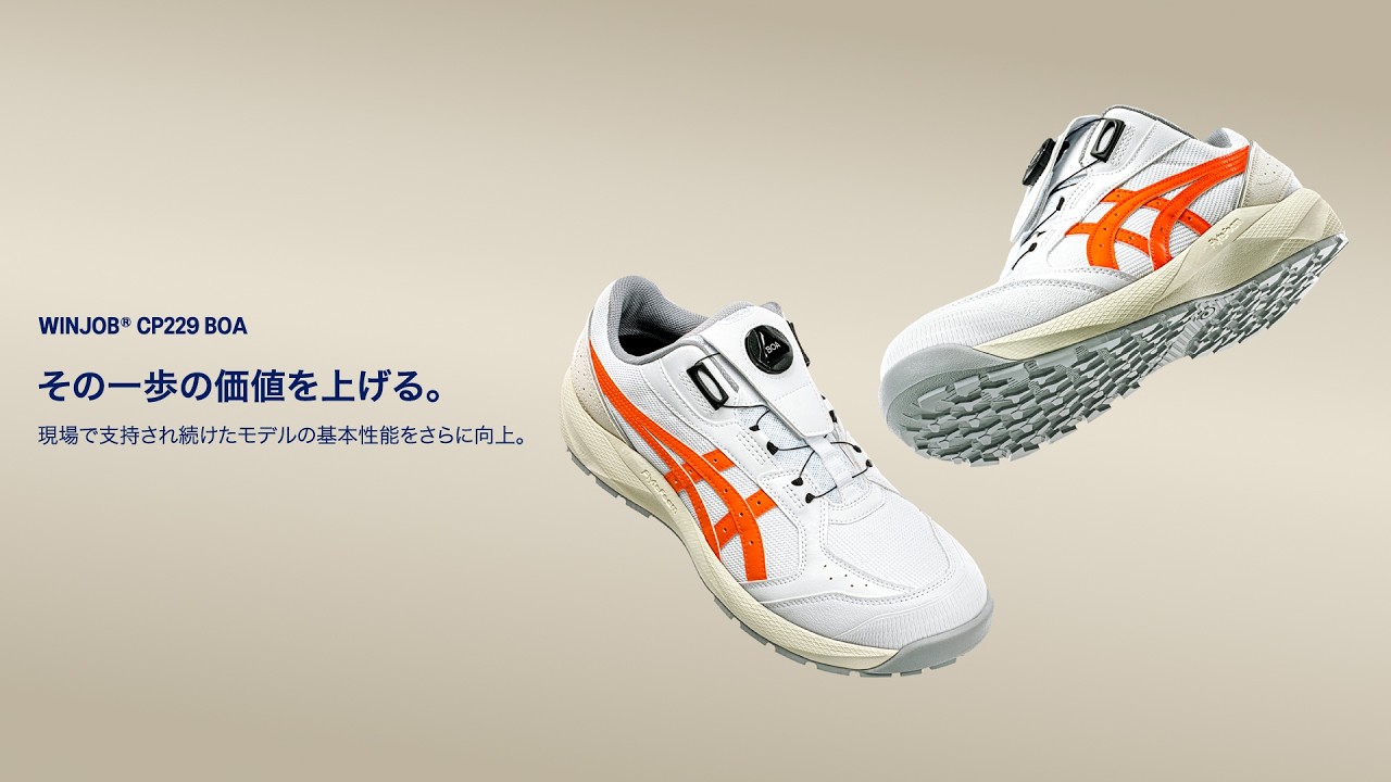 WINJOB CP229 BOA プロモーションムービー｜ASICS WORKING｜アシックス