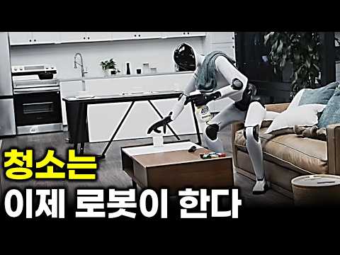 피규어 로봇, 집에서 데이터 쌓는 이유