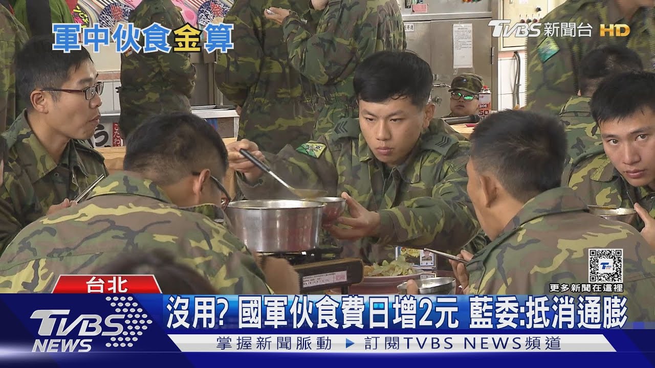 夠嗎?「教召食量大」 國軍伙食費日增2塊錢
