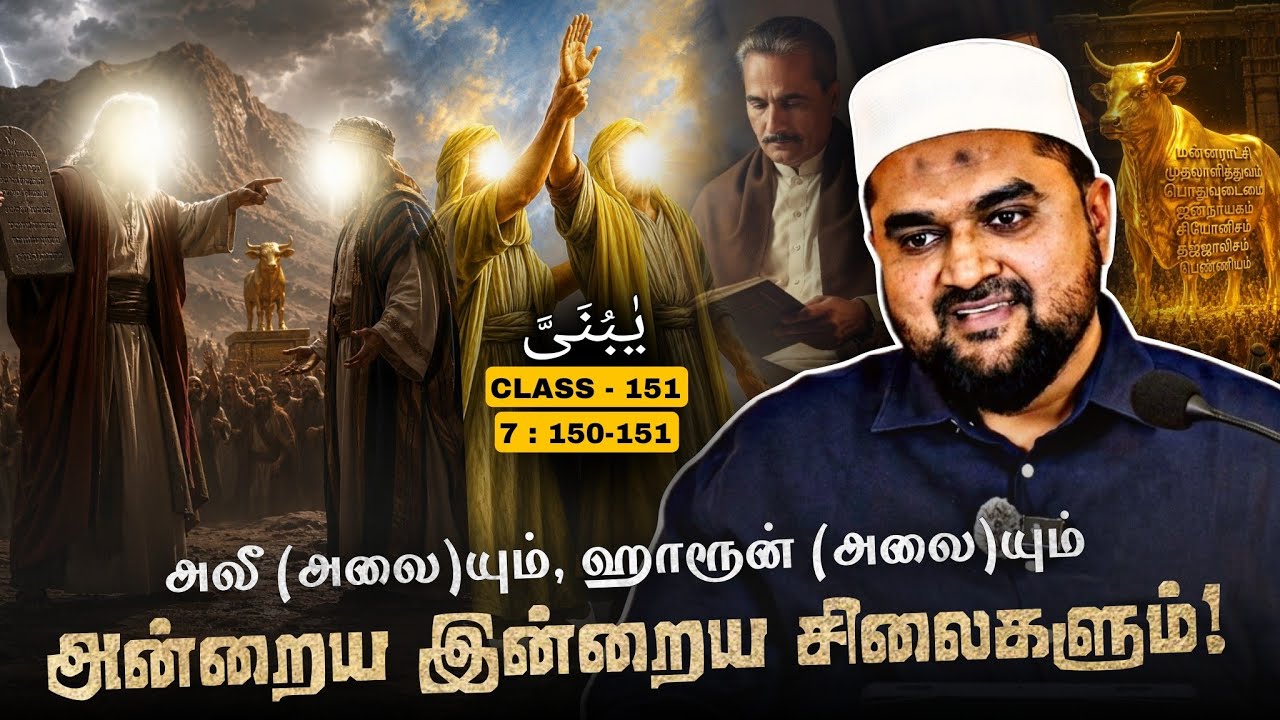 #SM427 | பனூ இஸ்ராயீல்கள் காளைக்கன்றை வணங்கியது ஏன்? | Quran Cla