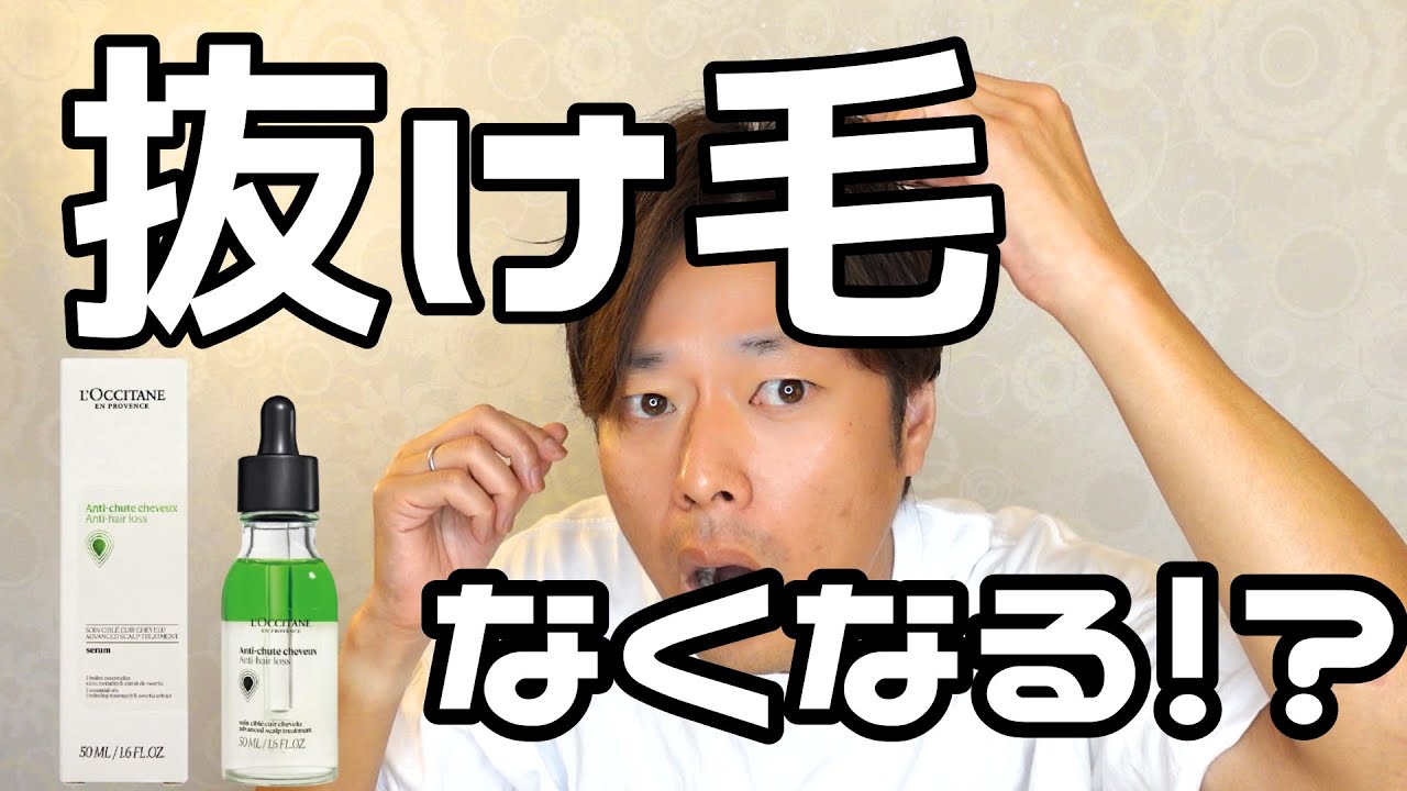 抜け毛が始まったらこれ使って！！銀座美容師がお勧めする抜け毛対策！！ロクシタンアンチヘアロスオイル