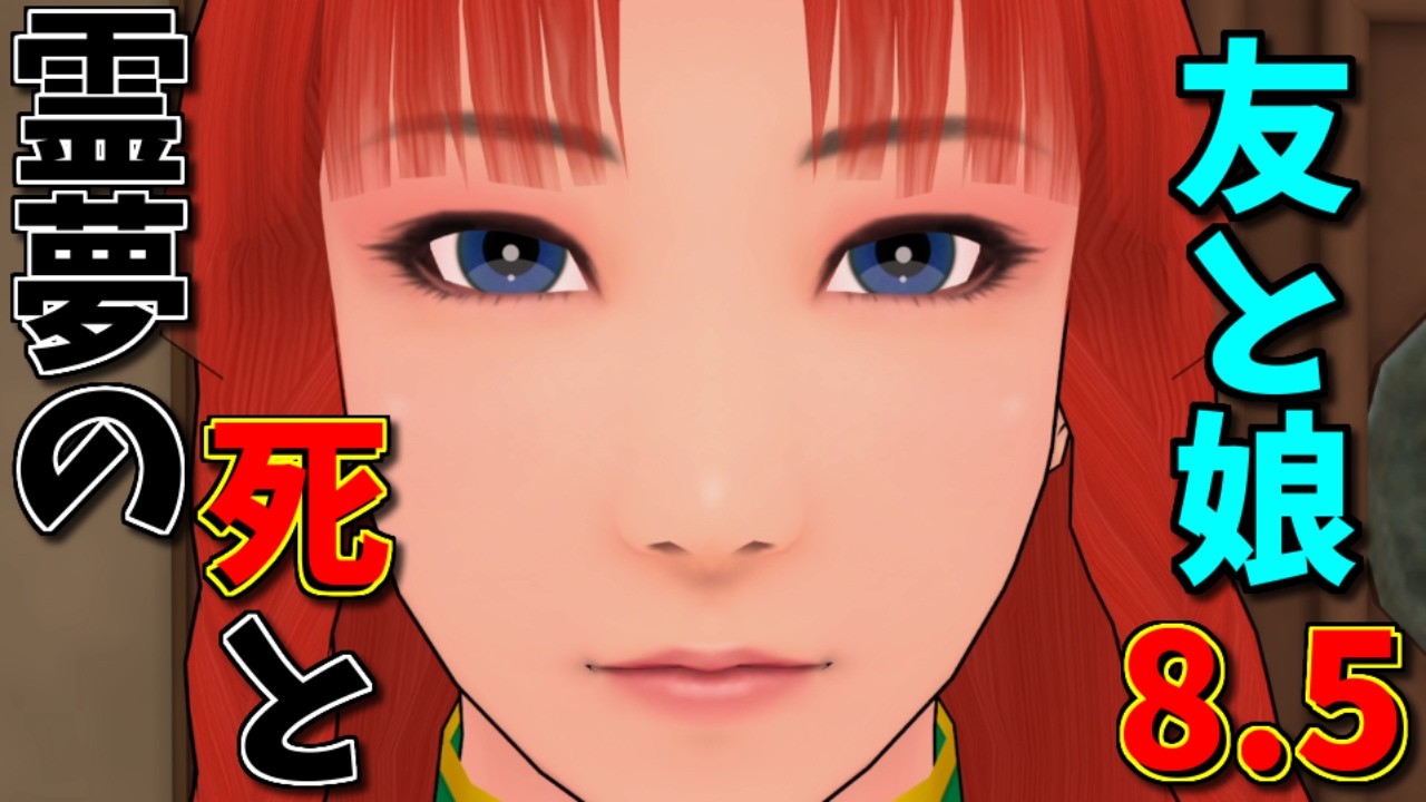 【東方MMD】綺麗な美鈴登場！？【MMD紙芝居】【日常編８．５】【さよなら博麗霊夢 編】