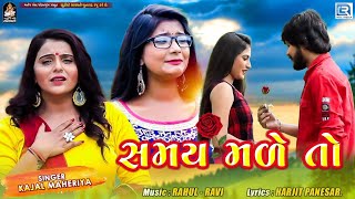 Kajal Maheriya New Song  Samay Made To  Full Video