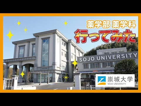 美術学科 薬学科に行ってみた！