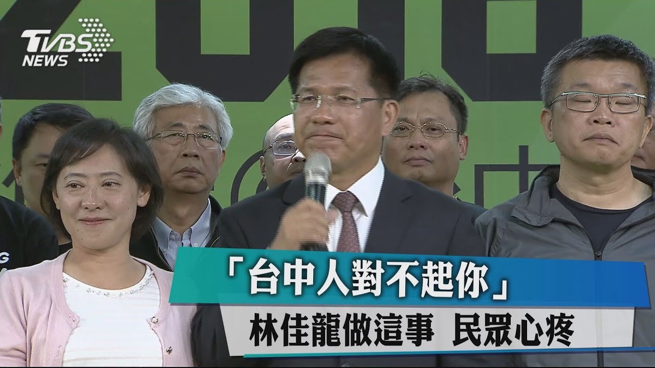 「台中人對不起你」林佳龍做這事　民眾心疼