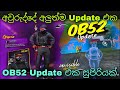 අලුත් අවුරුද්දේ අලුත්ම Update එක Free Fire OB52 Update F