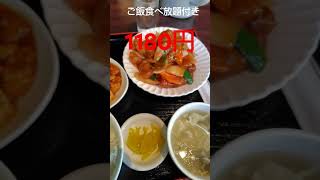 【グルメ】六本木にある永利で酢豚定食ご飯食べ放題を食べてみた　#short　#shorts　#shortvideo　#shortsvideo　#funny　#funnyvideo