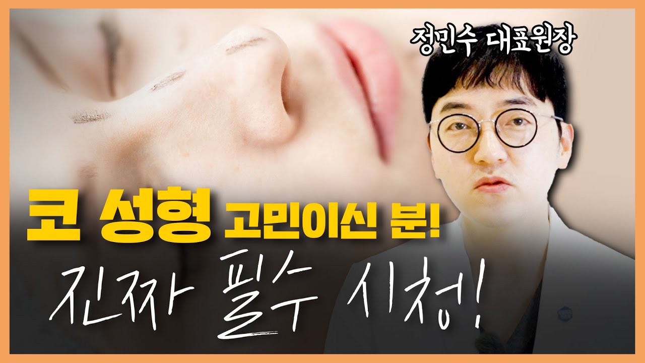 코성형 A to Z — 준비부터 후관리까지