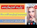 Live Video Chat App Free Video Calls Free Sinhala Girls Video Chat App Sinhala Mr Kavinda