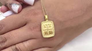 Κόσμημα Κοτσώνης Κόρινθος / Κοσμήματα με την υπογραφή του καλύτερου Ελληνικού εργαστηρίου