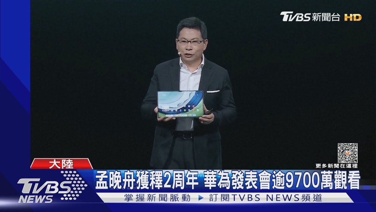 華為Mate60只在陸販售 外媒關注發表會不提5G、晶片