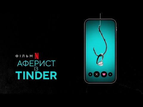 Аферист із Tinder | The Tinder Swindler | Український трейлер | Netflix