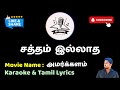 Satham Illatha Thanimai HD Karaoke Tamil Lyrics Mr Karaoke