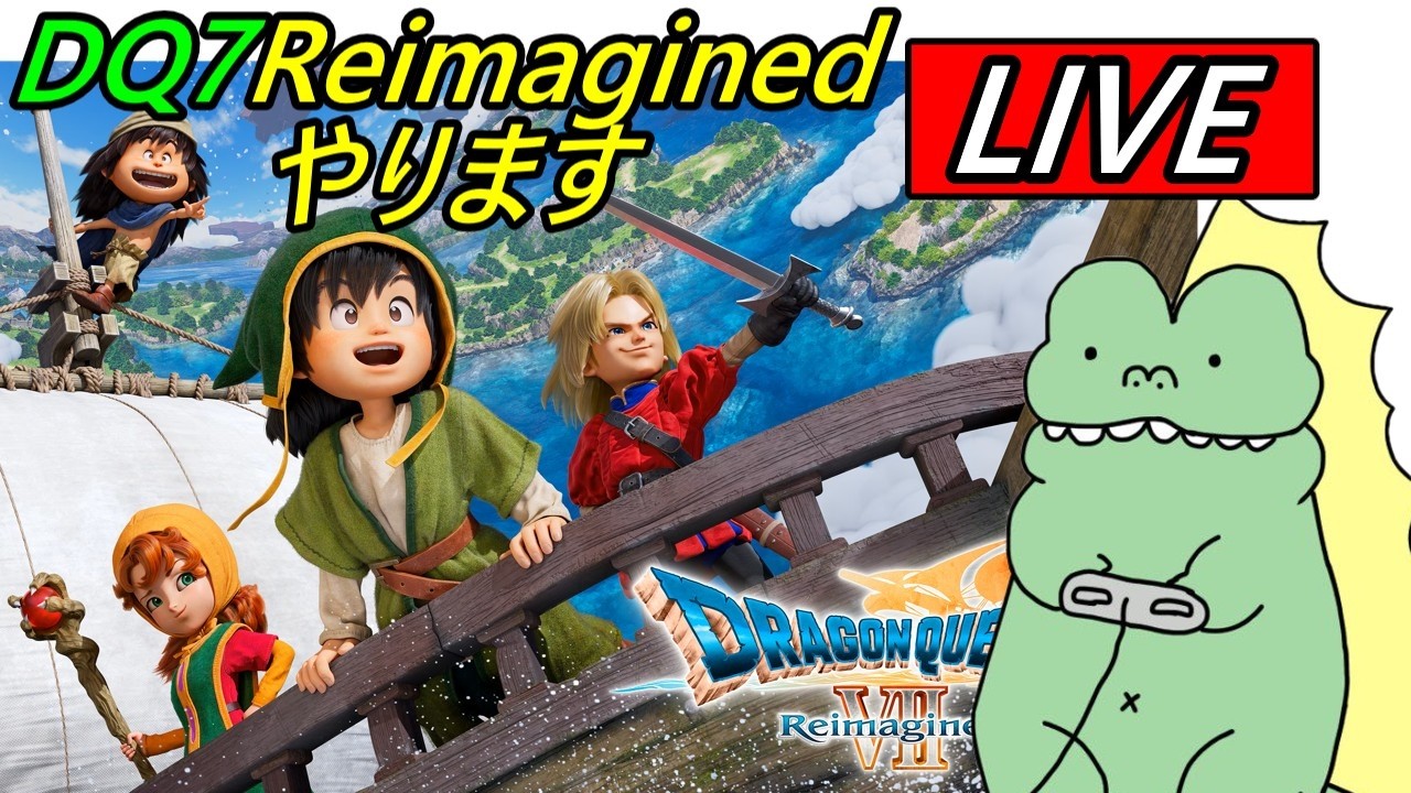 【生配信】DQ7Reimaginedやります#9【マーディラス編】