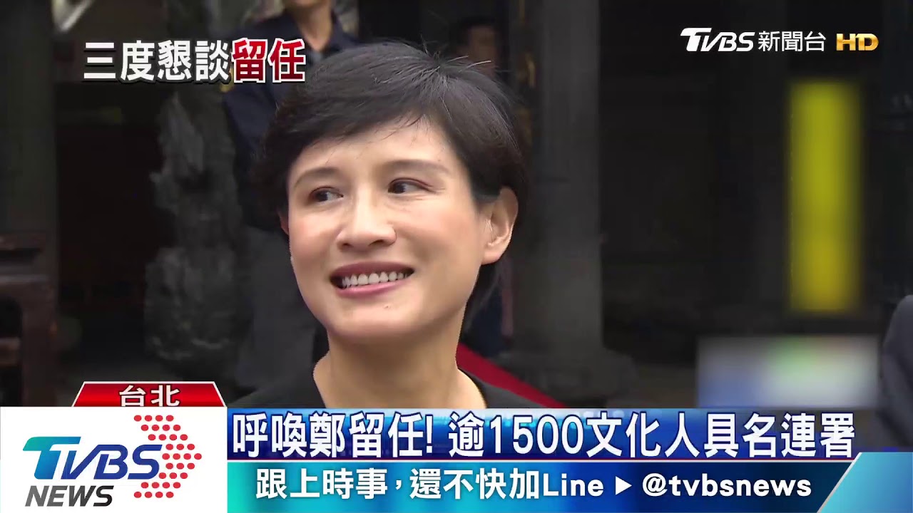 大逆轉！　鄭麗君回心轉意留任文化部長