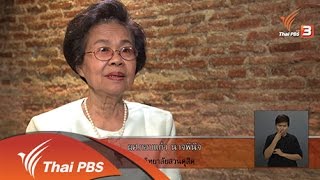 ข้อสังเกตของผู้ชมต่อการนำเสนอ “ขนมจ่ามงกุฏ”