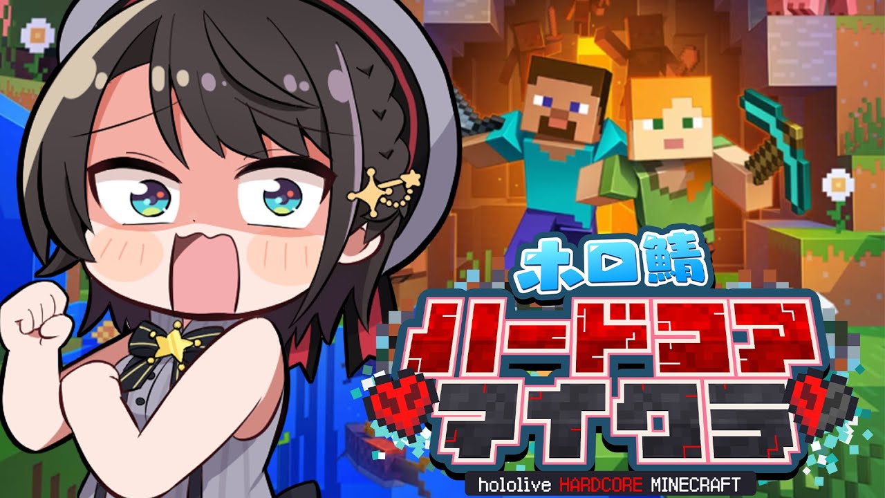 【#ホロ鯖ハードコアマイクラ】ハードコア・チンチロ / mine craft【ホロライブ/大空スバル】