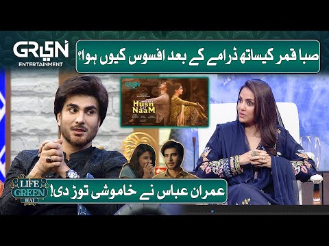 Imran Abbas breaks silence about Working with Saba Qamar | Nadia Khan | Aijaz Aslam | Life Green Hai