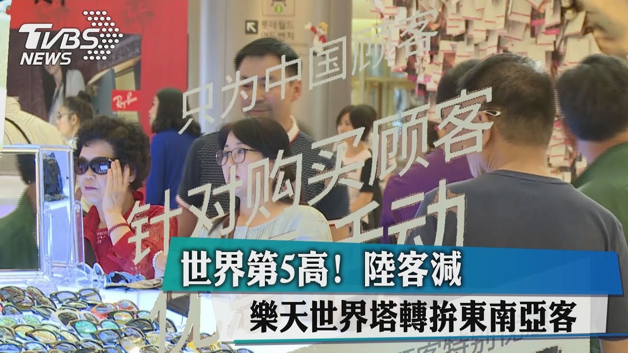 世界第5高!陸客減 樂天世界塔轉拚東南亞客