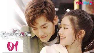 Download lagu 【FULL】最動聽的事 I Hear You EP01 | 💞趙露思王以綸假扮情侶開啟奇妙緣分 | 趙露思 / 王以綸 | 愛情 | 優酷台灣 YOUKU TAIWAN mp3 Download lagu 【FULL】最動聽的事 I Hear You EP01 | 💞趙露思王以綸假扮情侶開啟奇妙緣分 | 趙露思 / 王以綸 | 愛情 | 優酷台灣 YOUKU TAIWAN mp3