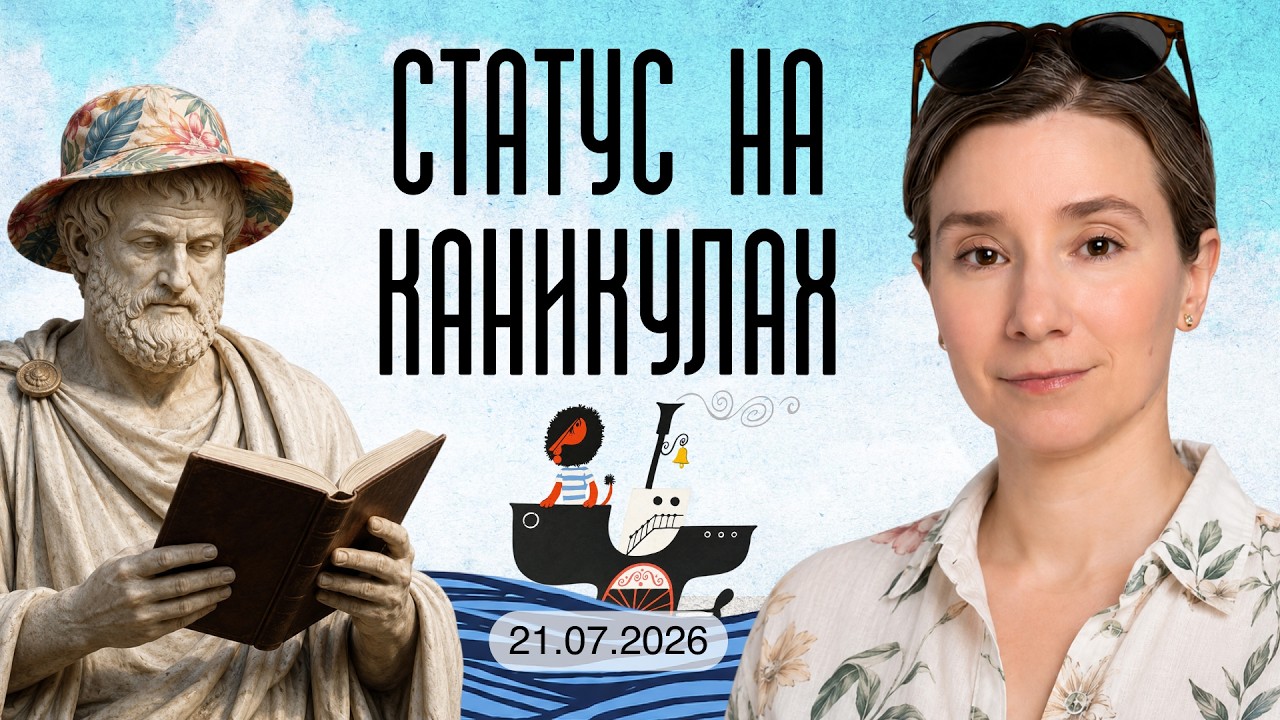 Статус на каникулах: летнее чтение
